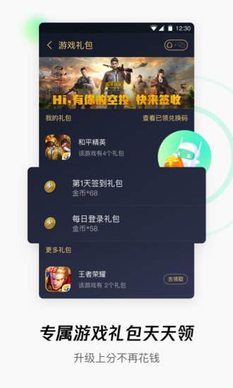 腾讯WiFi管家app最新版