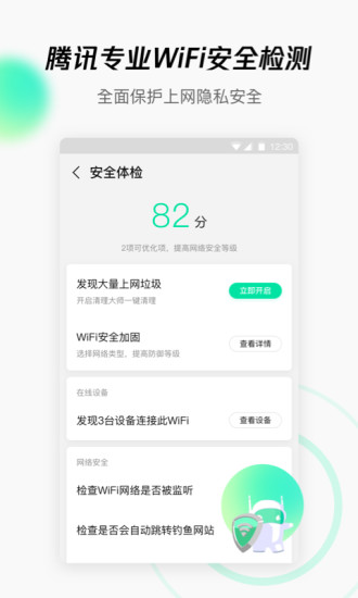 腾讯WiFi管家app最新版下载