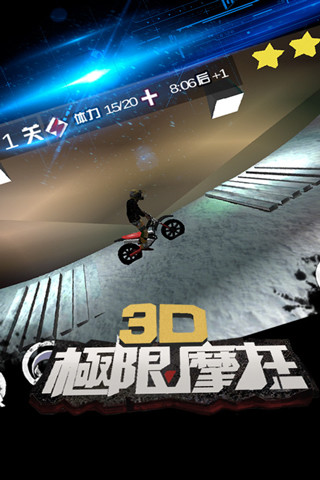3D极限摩托官方正版