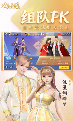 欢乐麻将全集app破解版