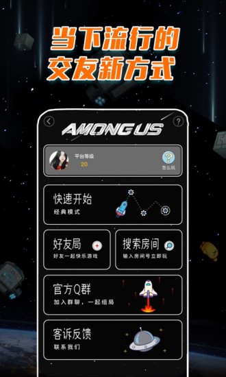 amongus手游最新版
