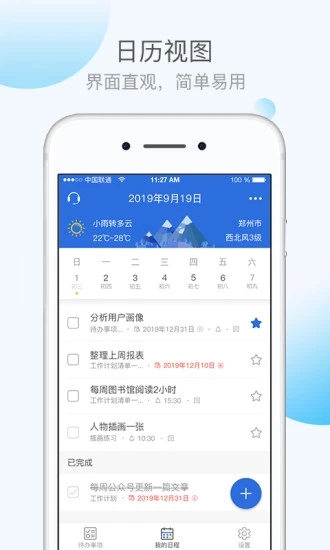 KeepTime日程管理App安装