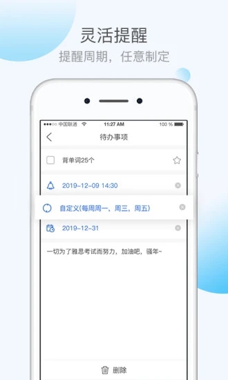 KeepTime日程管理App安卓版