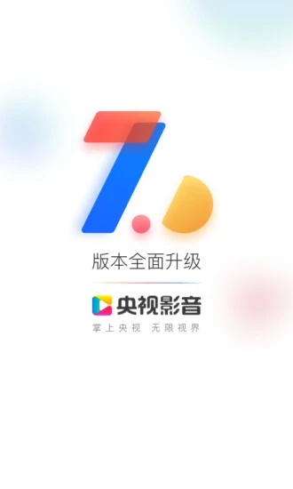 央视影音最新版下载