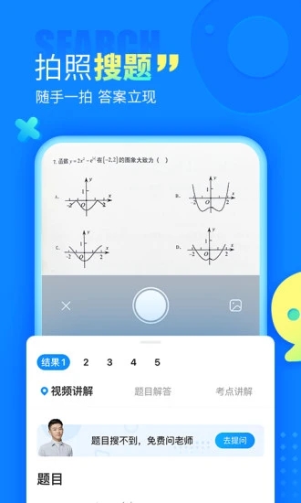 作业帮破解版