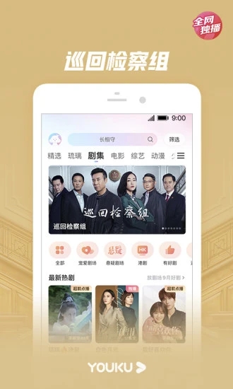 优酷app最新破解版下载