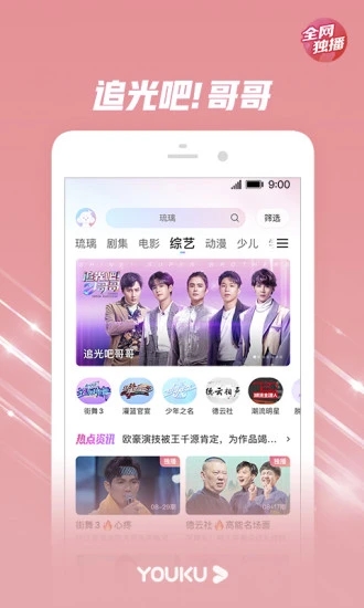 优酷app最新破解版最新版