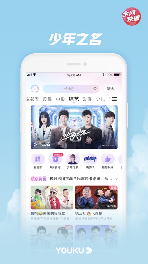 优酷app破解版破解版