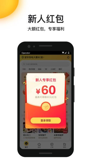 美团外卖app下载安卓版下载