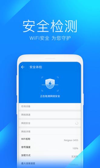 WIFI万能钥匙新版下载安装下载