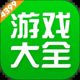 4399游戏盒无限时间版