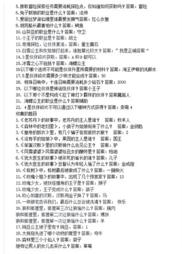 魔镜物语魔法教室答案大全