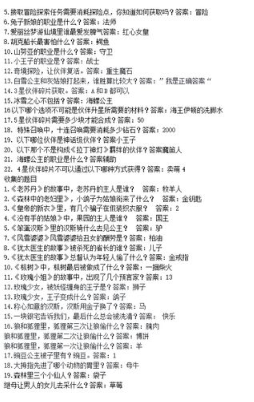 魔镜物语魔法教室答案大全