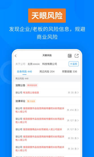 天眼查app破解版下载