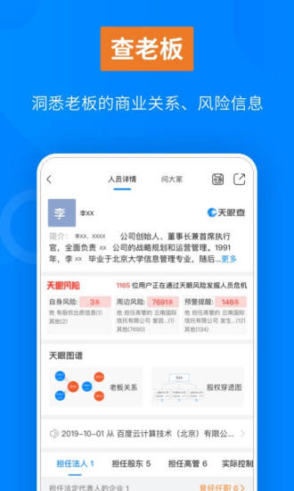 天眼查app破解版最新版