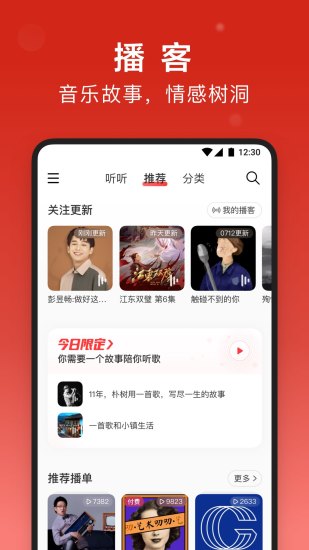 网易云音乐最新破解版下载