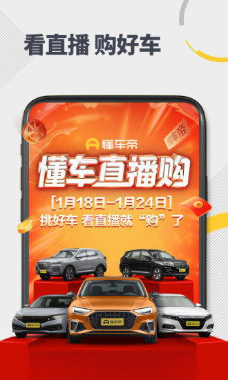 懂车帝APP