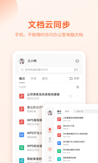 WPS Office最新版免费下载