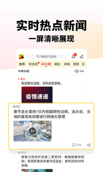 搜狐新闻APP官方破解版