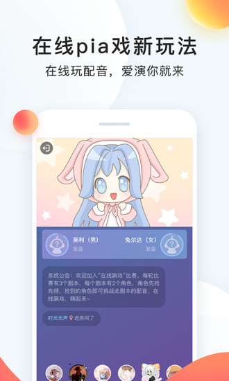 配音秀APP手机版下载