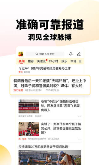 搜狐新闻APP最新官方