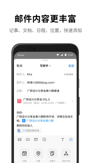 QQ邮箱官方免费最新版