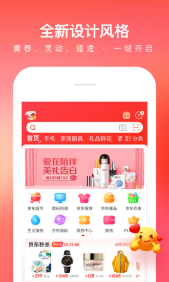 京东手机APP最新版