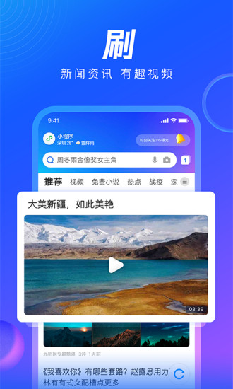 QQ浏览器苹果版破解版