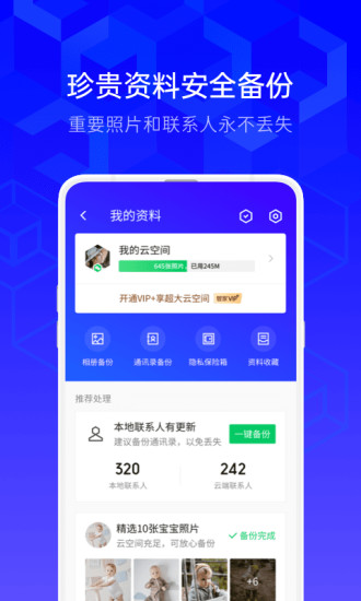 腾讯手机管家官方APP最新版