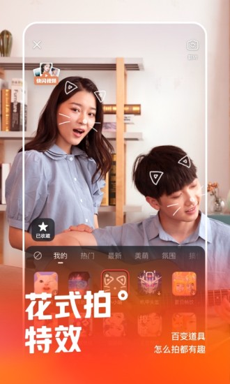 快手APP官方破解版