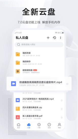 迅雷APP精简版