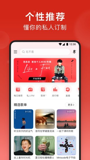 网易云音乐APP免费最新版