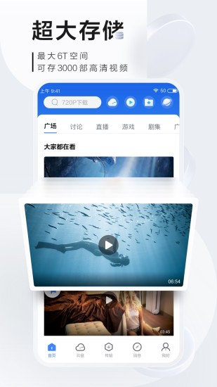 迅雷APP免费版最新版