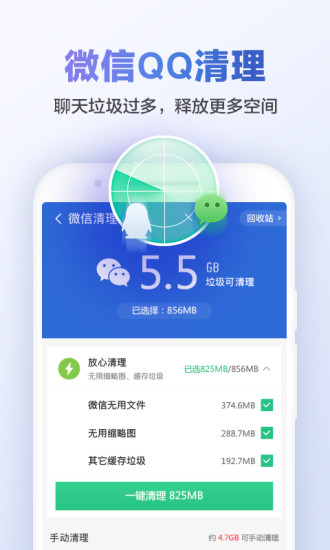 猎豹清理大师APP手机版