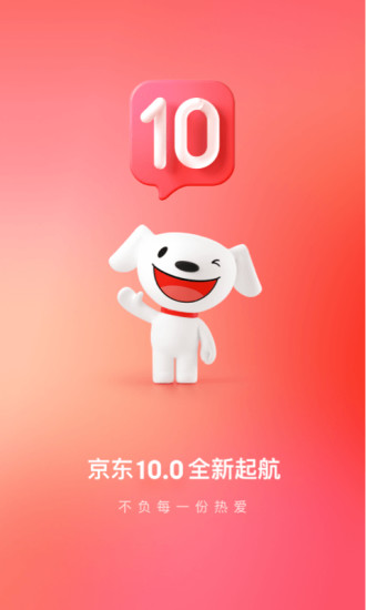 京东app下载安卓版