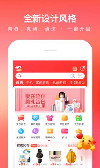 京东app下载安卓版最新版