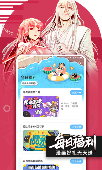 腾讯动漫app官方下载手机版免费版本