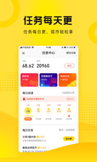 搜狐资讯赚钱app下载安装最新版