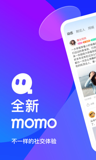 MOMO陌陌最新版本