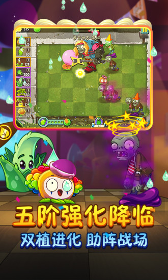 植物大战僵尸2无限破解版无限钻石破解版