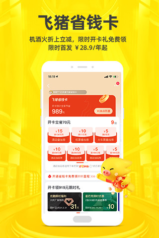 飞猪苹果app最新版最新版