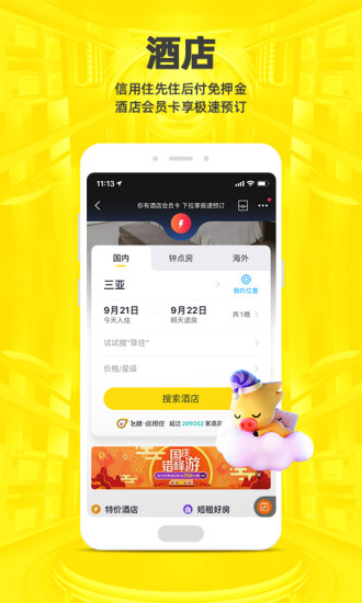 飞猪苹果app最新版