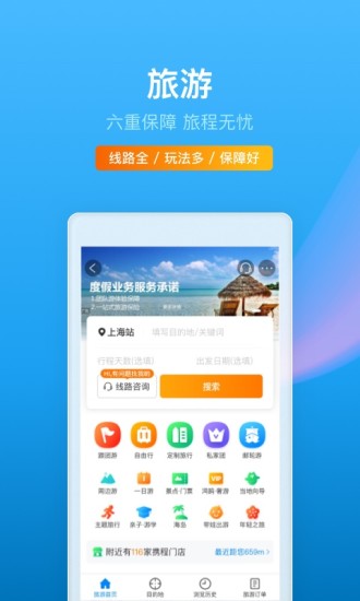 携程旅行app官方下载下载