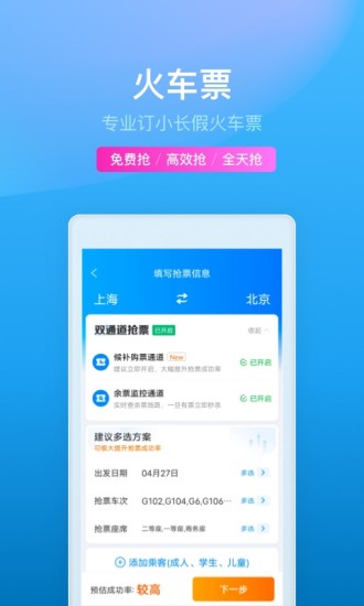 携程旅行app官方下载最新破解版