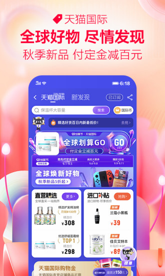 天猫商城app官方版最新版