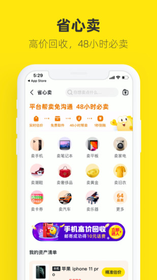 闲鱼下载app官方最新版本下载免费版本