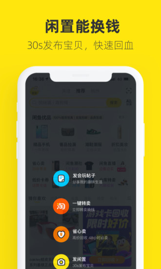 闲鱼下载app官方最新版本下载最新版