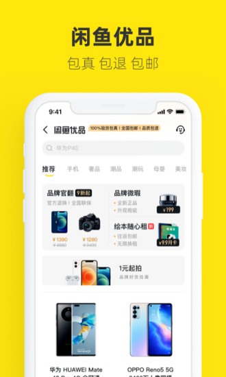 闲鱼下载app官方最新版本下载下载