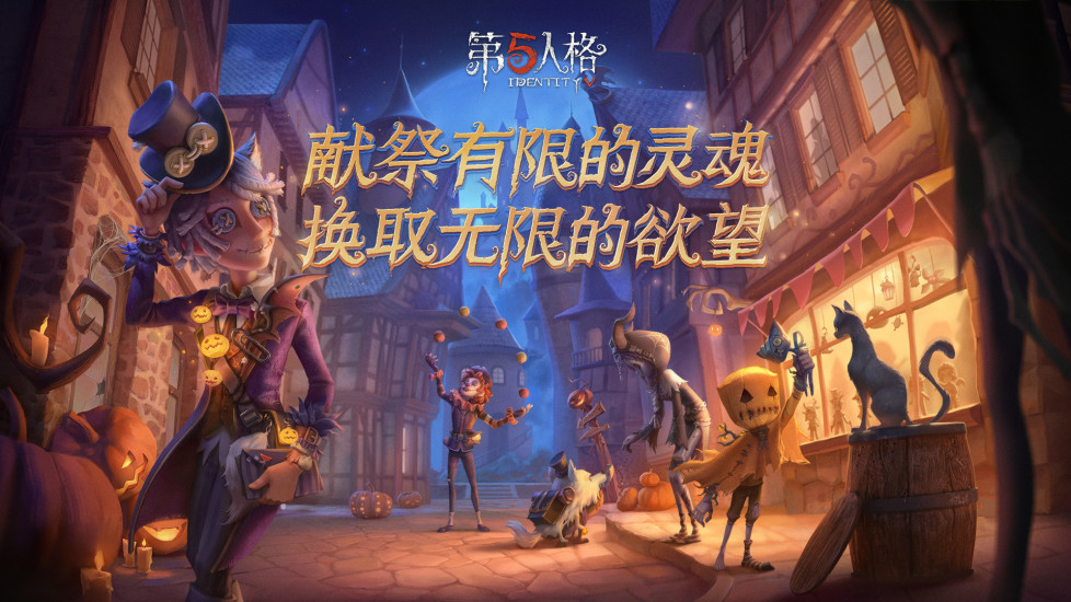 第五人格全皮肤版下载