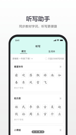 百度汉语APP下载手机版破解版